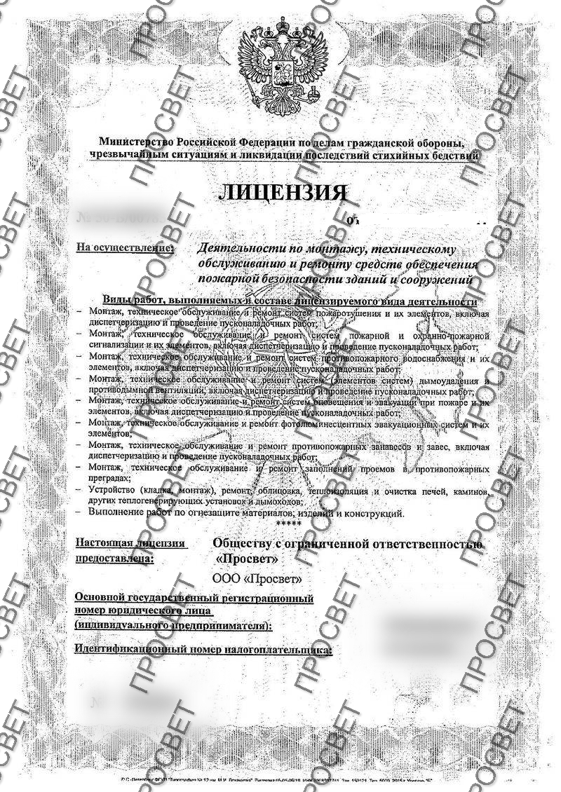 Превью лицензии МЧС
